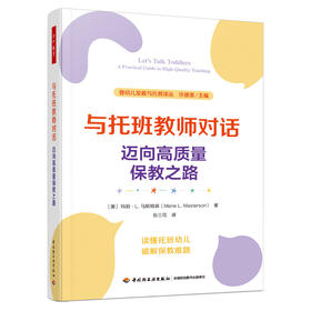 万千教育学前.与托班教师对话：迈向高质量保教之路