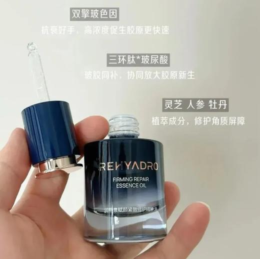 润熙泉复颜紧致修护精华油，1瓶=修护抗皱精油+芳疗精油，香薰级别调香，在家也能做脸部精油SPA。 商品图6