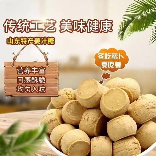 【传统工艺❗️山东地道姜汁糖】质地紧实耐嚼，姜香与糖香充分融合，甜辣交织，口感醇厚有回甘，年货休闲零食姜汁安润姜汁糖硬质糖果QQ 商品图0