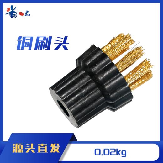 小铜刷头0.02kg 商品图0