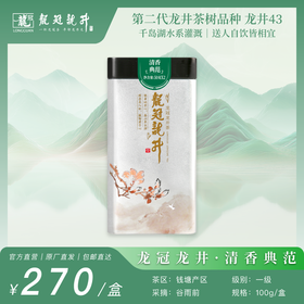 2026新茶·龙冠龙井【清香典范】单罐 100g
