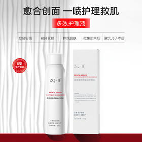 ZQ-II再启 医用透明质酸钠护理液100g 械字号喷雾 医美术后 促进创面愈合
