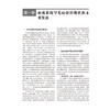 血液罕见病 罕见病系列丛书 任汉云 董玉君 主编 内容包括血液罕见病诊治现状和未来发展 9787565935145 北京大学医学出版社 商品缩略图4