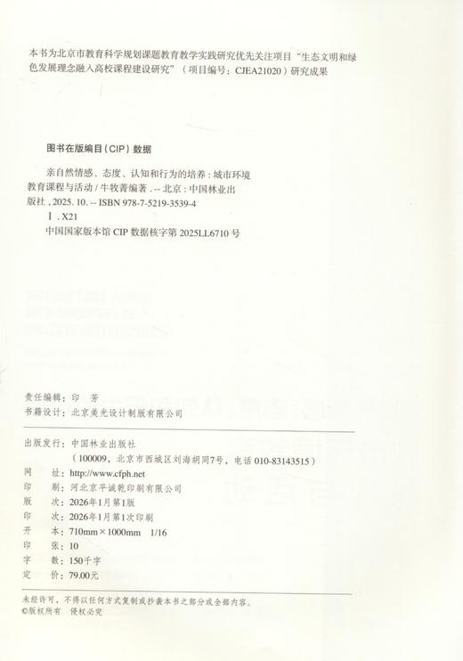 亲自然情感、态度、认知和行为的培养：城市环境教育课程与活动 &3539 商品图2