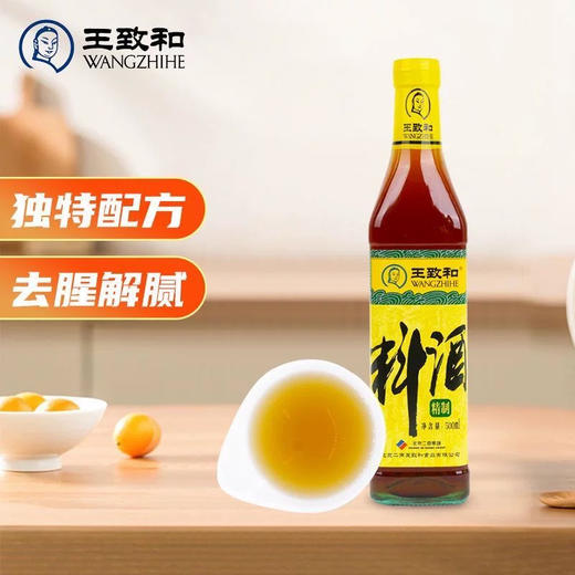 王致和精致料酒（500ml/瓶） 商品图1