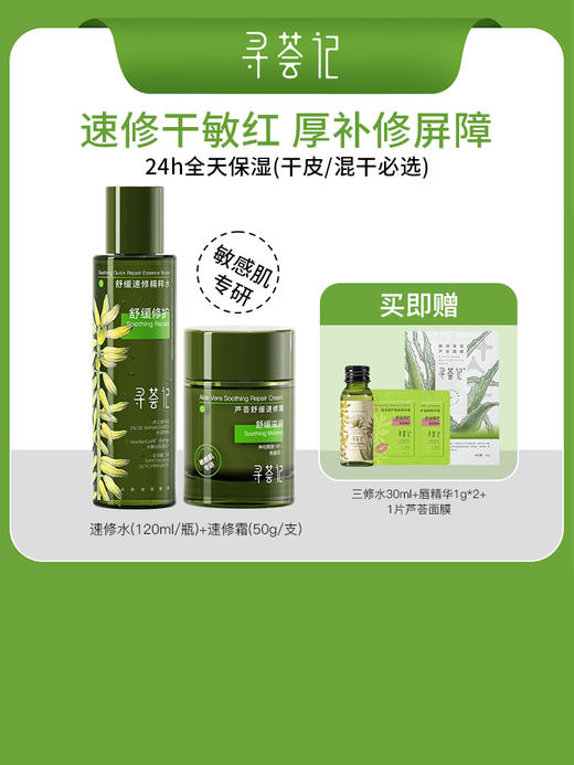 寻荟记芦荟舒缓速修乳霜修护补水清爽乳液面霜 商品图1
