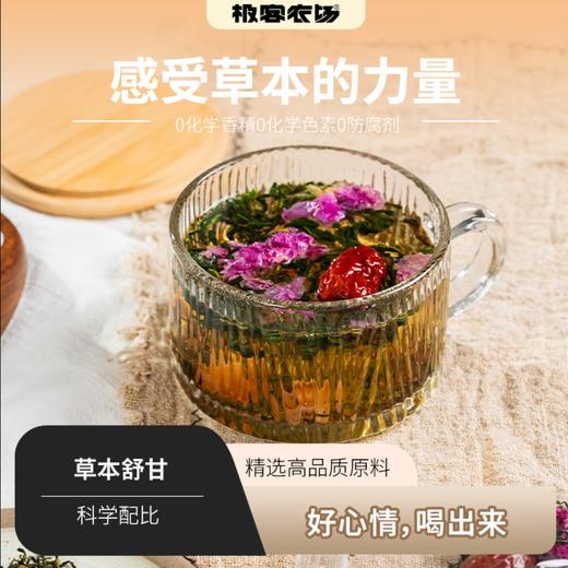 玫瑰舒甘茶丨优选原产地高品质原料，科学配比，春季必备的心情舒畅小茶包，12g/包*7/袋，⭐️顺丰陆运 商品图0