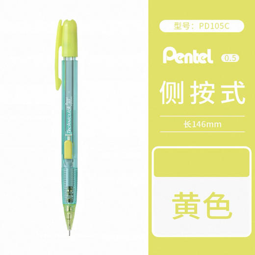 派通活动铅笔PD05C-L3X 黄色 商品图0
