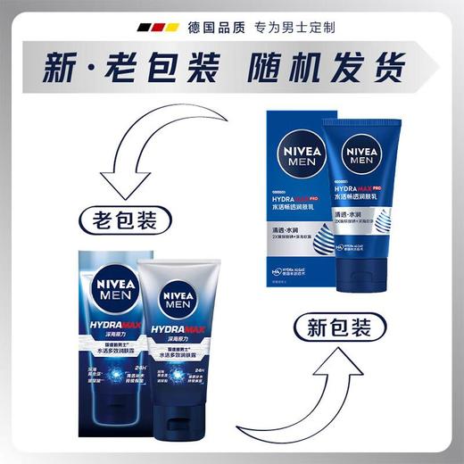 妮维雅男士水活畅透润肤乳50g/支 商品图5
