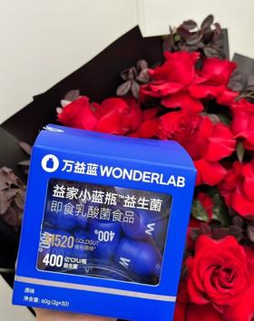 万益蓝全能益生菌4.0即食益生菌 助力肠胃健康