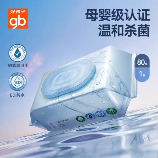 【好孩子】好孩子卫生杀菌湿巾0系列无酒精80抽*12包 商品图0