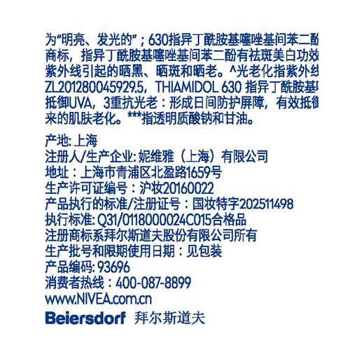 妮维雅-LUMINOUS 630 焕白防晒乳 40ml 商品图5