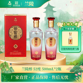 兰陵醇 52度优级浓香型白酒500ml*2瓶 纯粮酿造