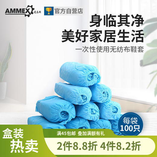 【100只装】无纺布鞋套  爱马斯一次性鞋套 不怕脚脏不怕地脏 商品图0