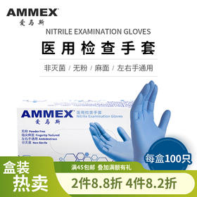 【进口】医用检查手套（蓝色丁腈 无粉 微麻面） APFNCMD-国械备20180694