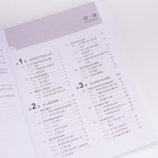 无人机系统概论 理论仿真应用 多旋翼飞控系统飞行器设计与控制 无人机教材书籍 商品图3