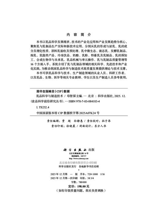乳品科学与制造技术 商品图2
