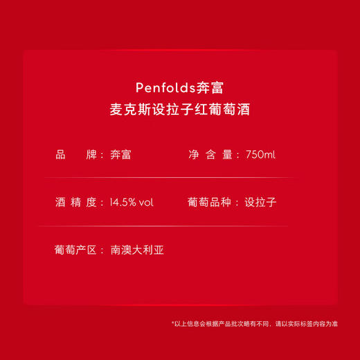 奔富麦克斯设拉子红葡萄酒 750ml 商品图2