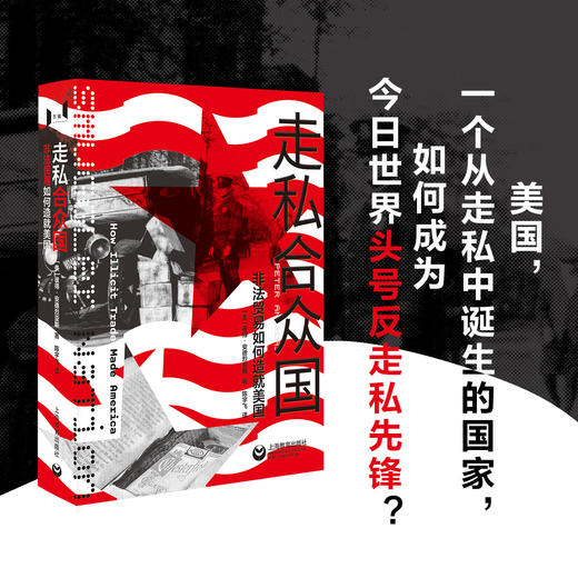 【限时早鸟价】走私合众国：非法贸易如何造就美国（预售） 商品图1