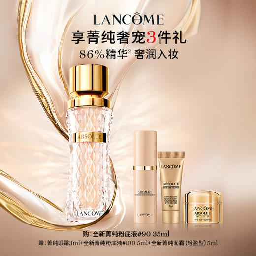 【3月】兰蔻菁纯粉底液35ml（图示赠品随机发货） 商品图0