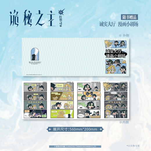 预售【限量亲签特典版】诡秘之主. 14,红祭司.中 （特典：流沙黑边双面色纸，诚实大厅三人组 挂绳，不够冷酷 PVC表情包透卡）典藏版 无删节精校版 商品图6