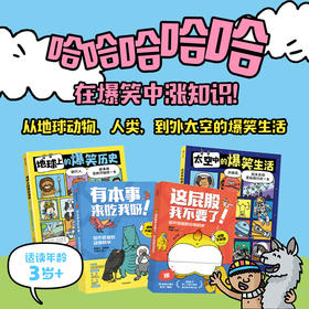 7岁+  你不知道的科学系列（２册）＋爆笑生活系列（２册）中信