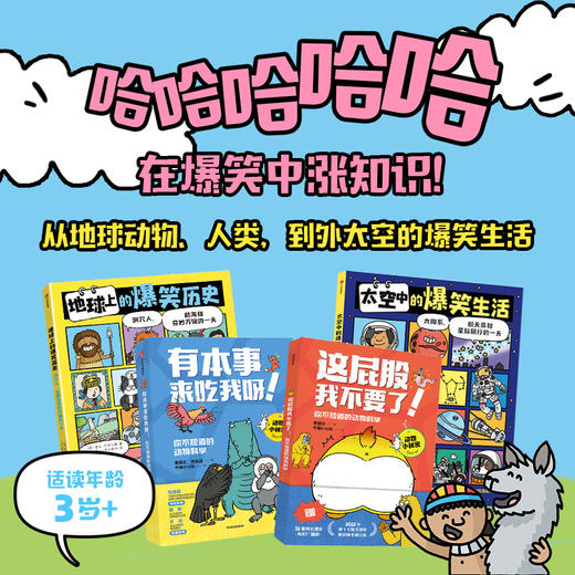 7岁+  你不知道的科学系列（２册）＋爆笑生活系列（２册）中信 商品图0