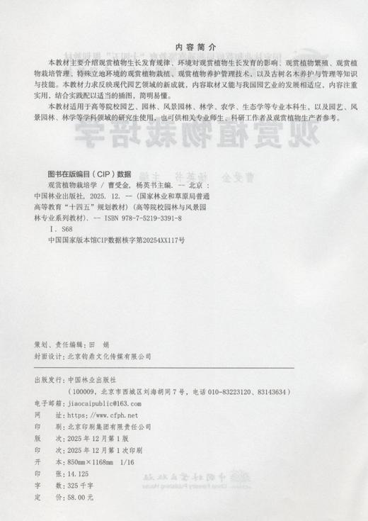 E观赏植物栽培学（附数字资源） &3391 商品图1