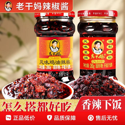老干妈（280g/瓶） 商品图2