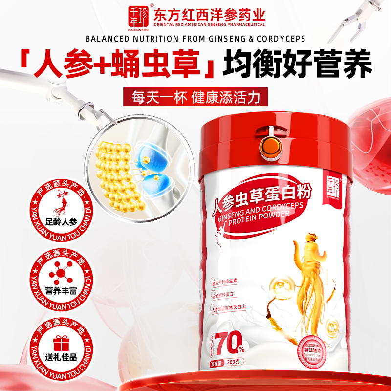 300g*3罐人参虫草蛋白粉 +礼盒装