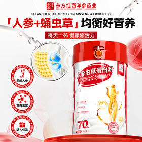 人参虫草蛋白粉超值礼盒