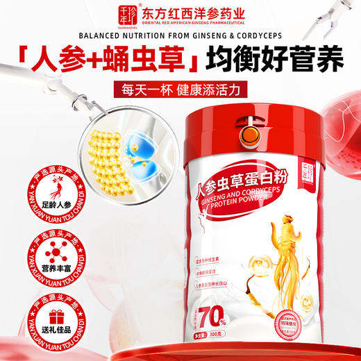 300g*3罐人参虫草蛋白粉 +礼盒装 商品图0