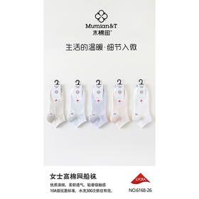 木棉田女士高棉网船袜6168