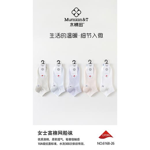 木棉田女士高棉网船袜6168 商品图0