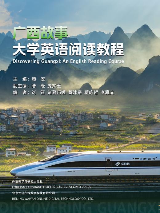 【数字教材，非纸质图书】广西故事：大学英语阅读教程 商品图0