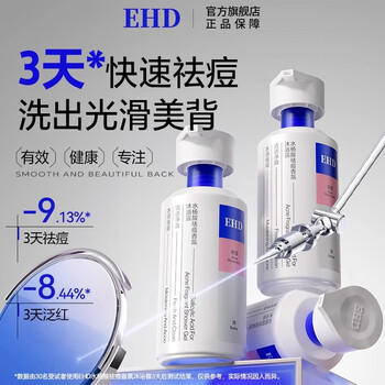 EHD水杨酸祛痘香氛沐浴露500ml控油持久留香清洁香氛润肤沐浴液 /个人护理 /身体护理 /沐浴露 商品图2