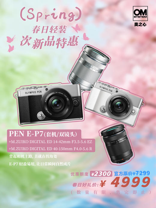 次新品·E-P7+14-42mm F3.5-5.6 EZ +40-150mm F4.0-5.6 R 商品图0