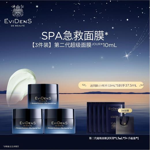 法国EviDenS de Beauté伊菲丹光采紧致组合装/2.0超级面膜10ml/2.0rich面霜10ml 多规格-xlsc-thlb 商品图7