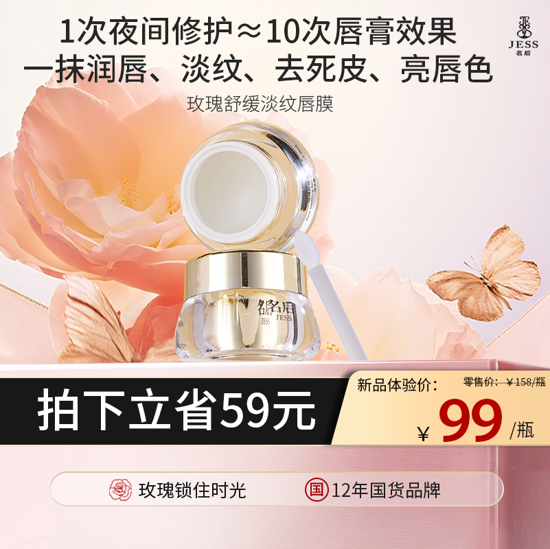 【热卖榜单 | 99元抢】名后日夜修护油唇膜 | 一抹润唇、淡纹、去死皮、亮唇色，1次夜间修护~10次唇膏效果