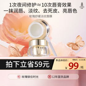 【热卖榜单 | 99元抢】名后日夜修护油唇膜 | 一抹润唇、淡纹、去死皮、亮唇色，1次夜间修护~10次唇膏效果