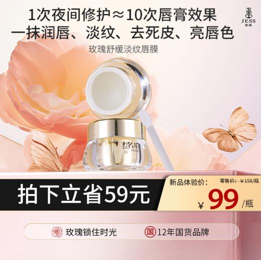 【热卖榜单 | 99元抢】名后日夜修护油唇膜 | 一抹润唇、淡纹、去死皮、亮唇色，1次夜间修护~10次唇膏效果 商品图0