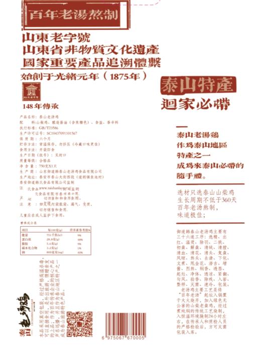 山东特产泰安非遗烧鸡礼盒装熟食真空装即食礼盒礼品送人佳品山东特产 商品图1