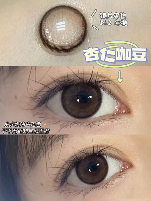 【瓶装】年抛新款甜丧黑兔/杏仁咖豆/白桃香槟黑/鹿眼仙紫~美瞳 商品图3