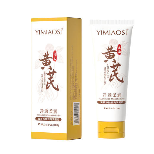 「限时特惠！拍1发3，9.9到手3支」YIMIAOSI黄芪净肤润亮洗面奶100g单支 控油清洁泡沫洁面乳清洁 商品图4