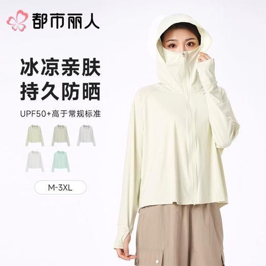 都市丽人防晒衣薄针织防晒女士防晒长上衣短袖上衣可外穿LXC7A5 商品图0