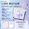 【老客专属福利】NACO传明酸焕白修护面膜25ml*10片/盒 #持证美白 4D美白矩阵&5D修护锁白 美白更全面 更持久 不反黑 商品缩略图6