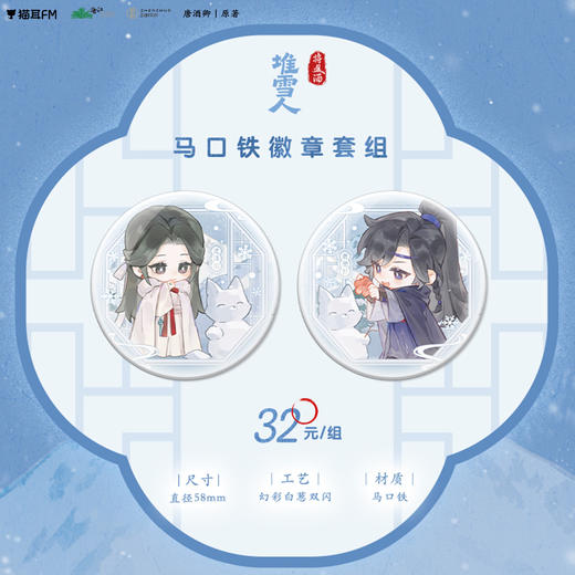 【预售】猫耳FM 将进酒系列周边  自营  7月发货 商品图1