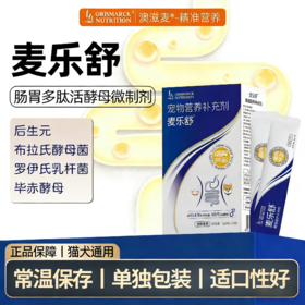 澳滋麦麦乐舒宠物消化活酵母益生菌肠胃猫咪益生菌狗狗益生菌便携