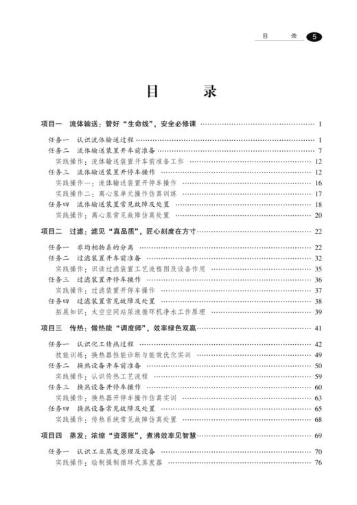 化工单元操作技术 商品图1