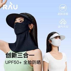 【春上新】9楼母婴生活馆 RAU 三合一可拆卸冰感全脸护颈防晒面罩 活动价：74元